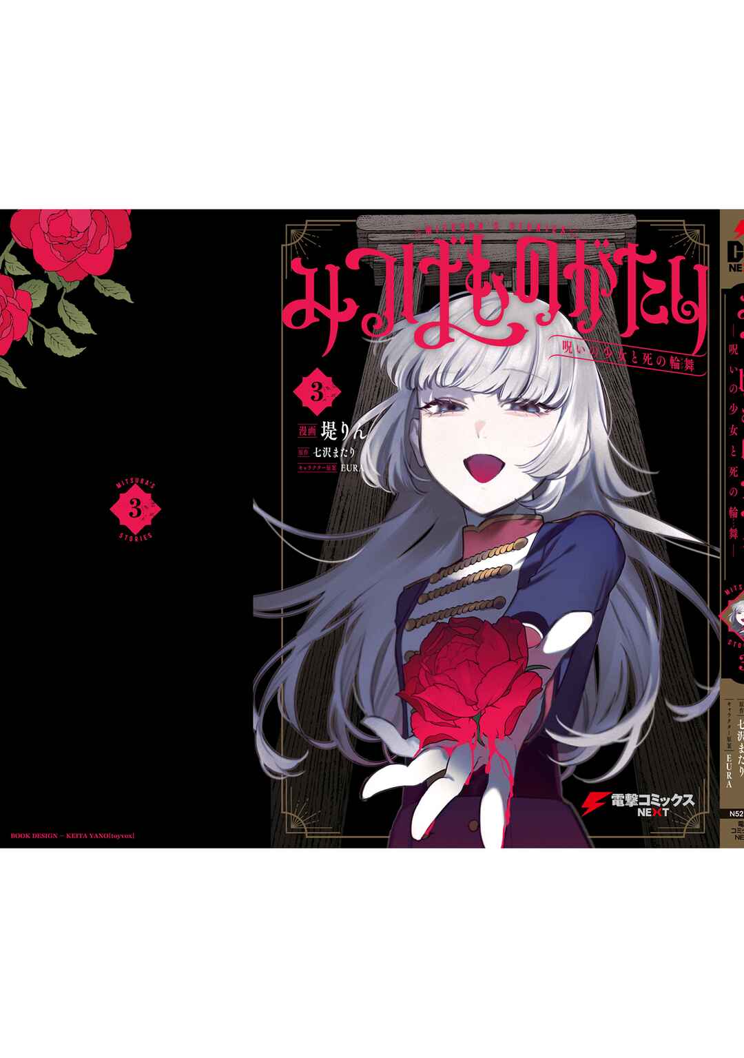 Mitsuba Monogatari Chapter 17.5 - Page 8