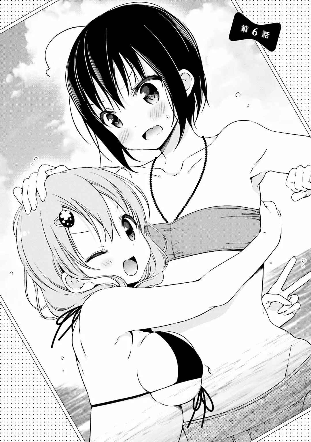 Watashi no Tomodachi ga Sekaiichi Kawaii Chapter 6 - Page 2