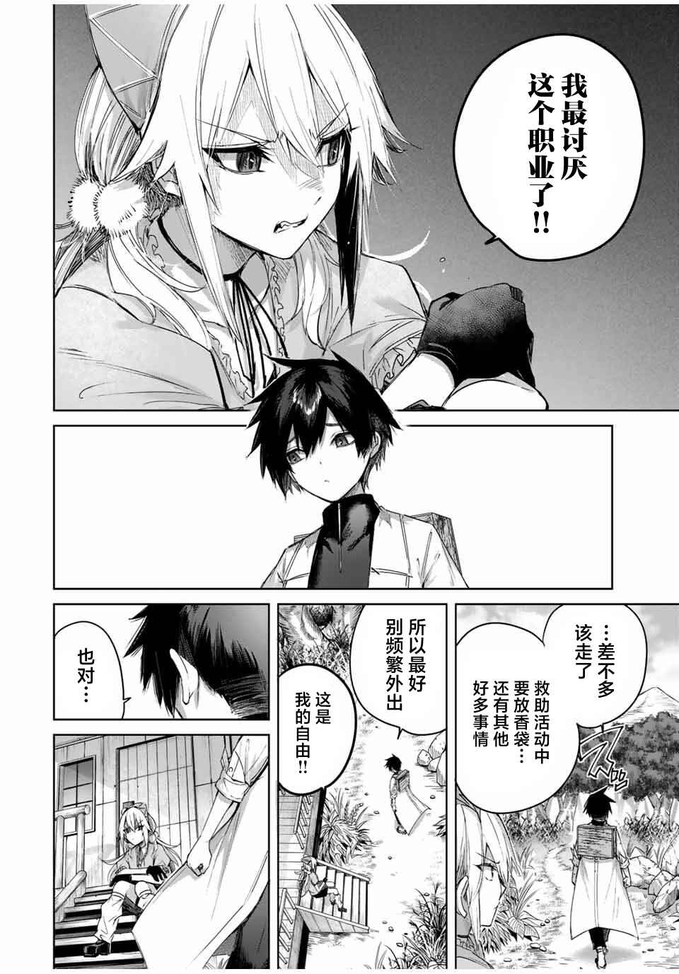Henkyou no Yakushi, Miyako de S-Rank Boukensha to Naru ~Eiyuu-mura no Shounen ga Cheat-yaku de Mujikaku Musou~ Chapter 53 - Page 10