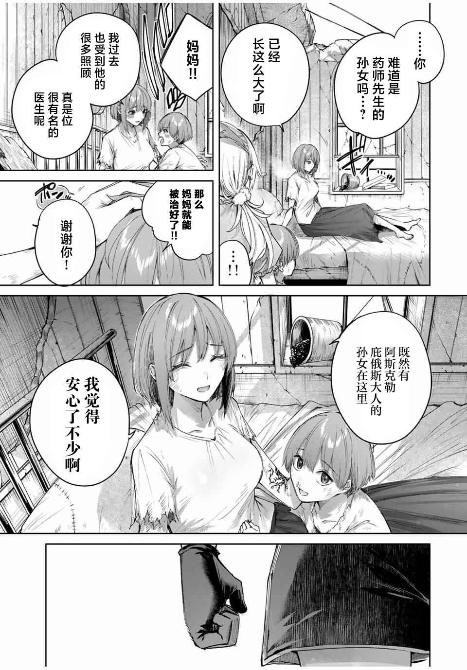 Henkyou no Yakushi, Miyako de S-Rank Boukensha to Naru ~Eiyuu-mura no Shounen ga Cheat-yaku de Mujikaku Musou~ Chapter 53 - Page 15