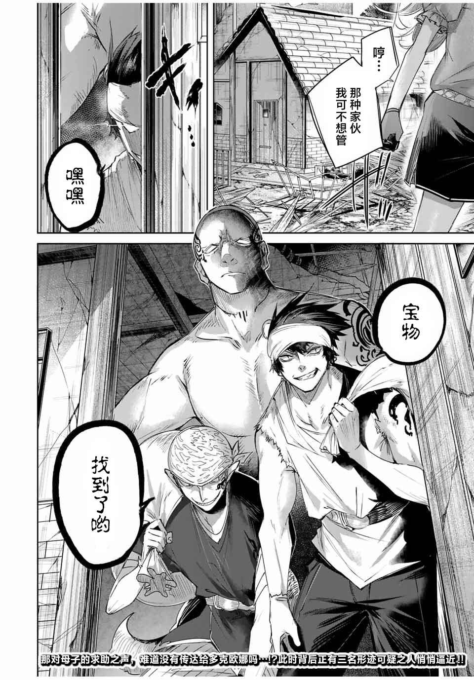 Henkyou no Yakushi, Miyako de S-Rank Boukensha to Naru ~Eiyuu-mura no Shounen ga Cheat-yaku de Mujikaku Musou~ Chapter 53 - Page 18