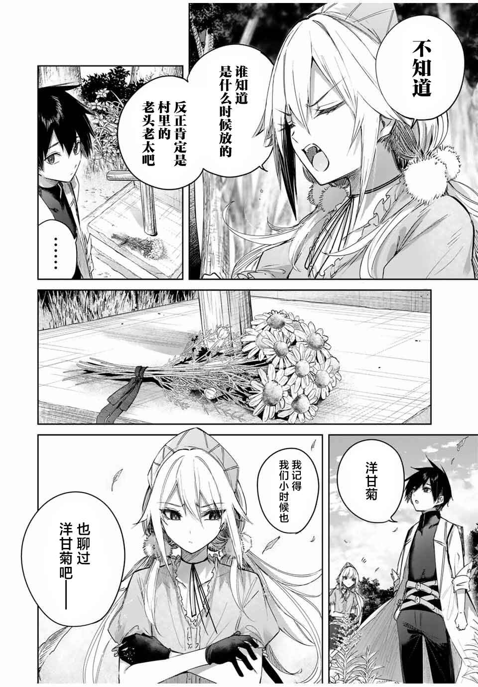Henkyou no Yakushi, Miyako de S-Rank Boukensha to Naru ~Eiyuu-mura no Shounen ga Cheat-yaku de Mujikaku Musou~ Chapter 53 - Page 2