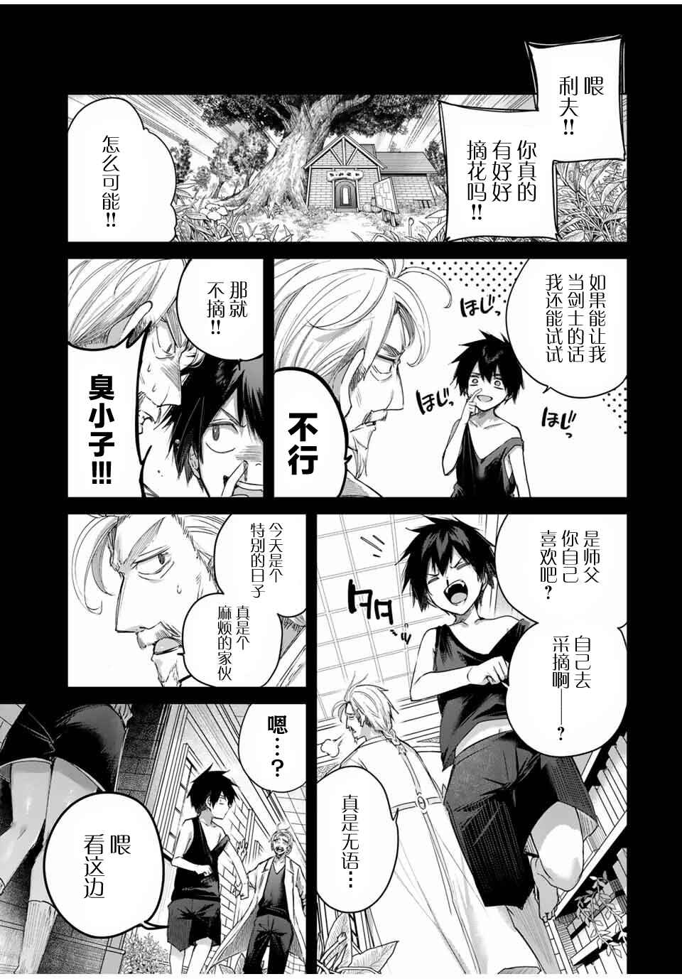 Henkyou no Yakushi, Miyako de S-Rank Boukensha to Naru ~Eiyuu-mura no Shounen ga Cheat-yaku de Mujikaku Musou~ Chapter 53 - Page 3