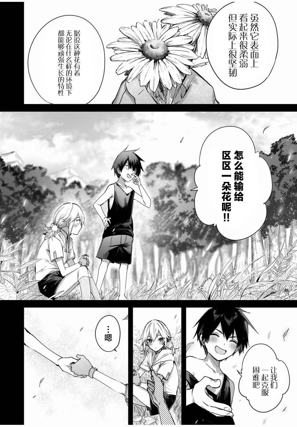 Henkyou no Yakushi, Miyako de S-Rank Boukensha to Naru ~Eiyuu-mura no Shounen ga Cheat-yaku de Mujikaku Musou~ Chapter 53 - Page 8