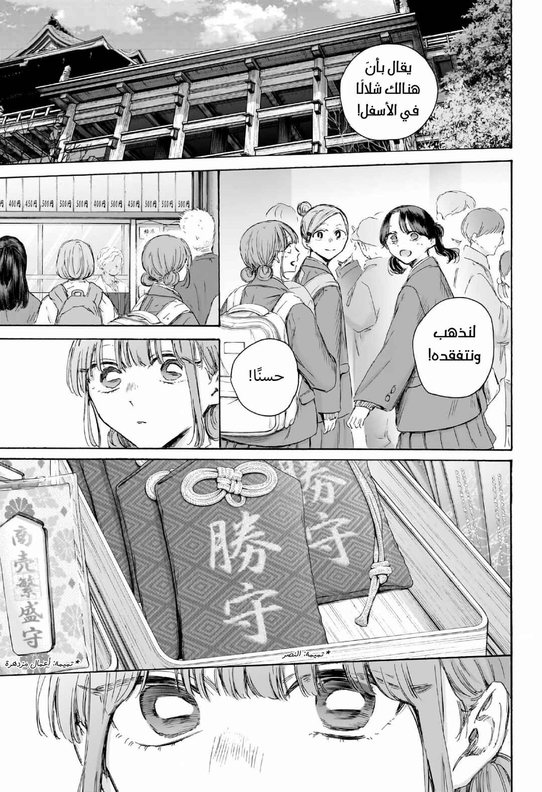 Ao no Hako Chapter 203 - Page 1