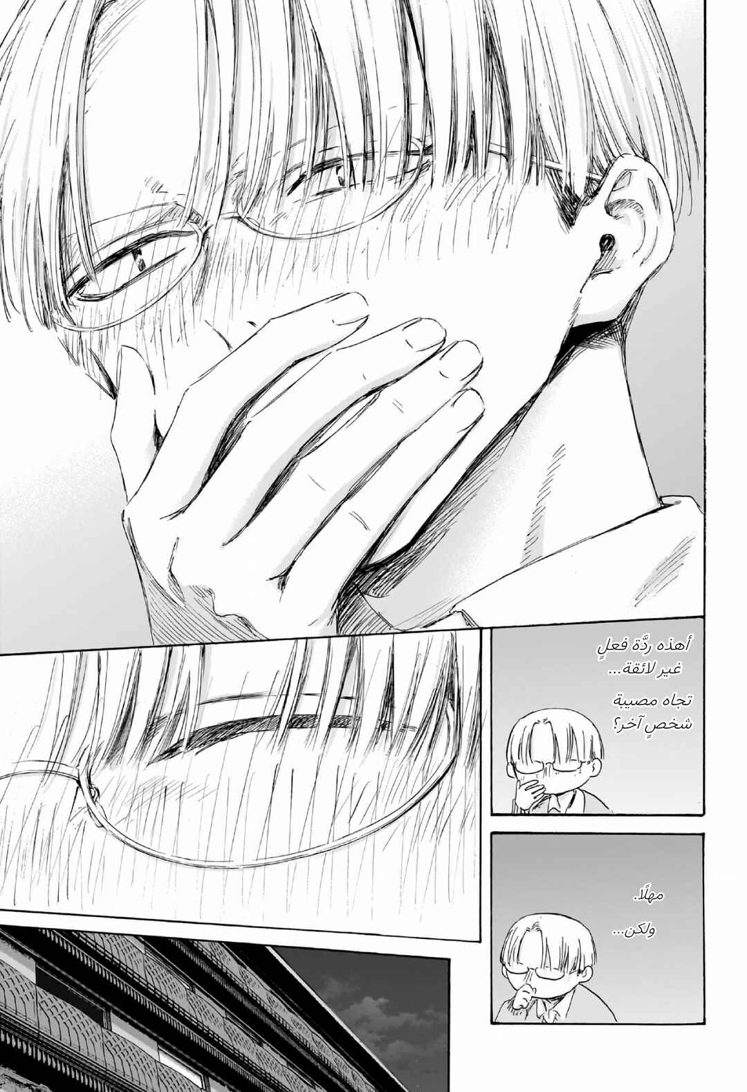 Ao no Hako Chapter 203 - Page 16