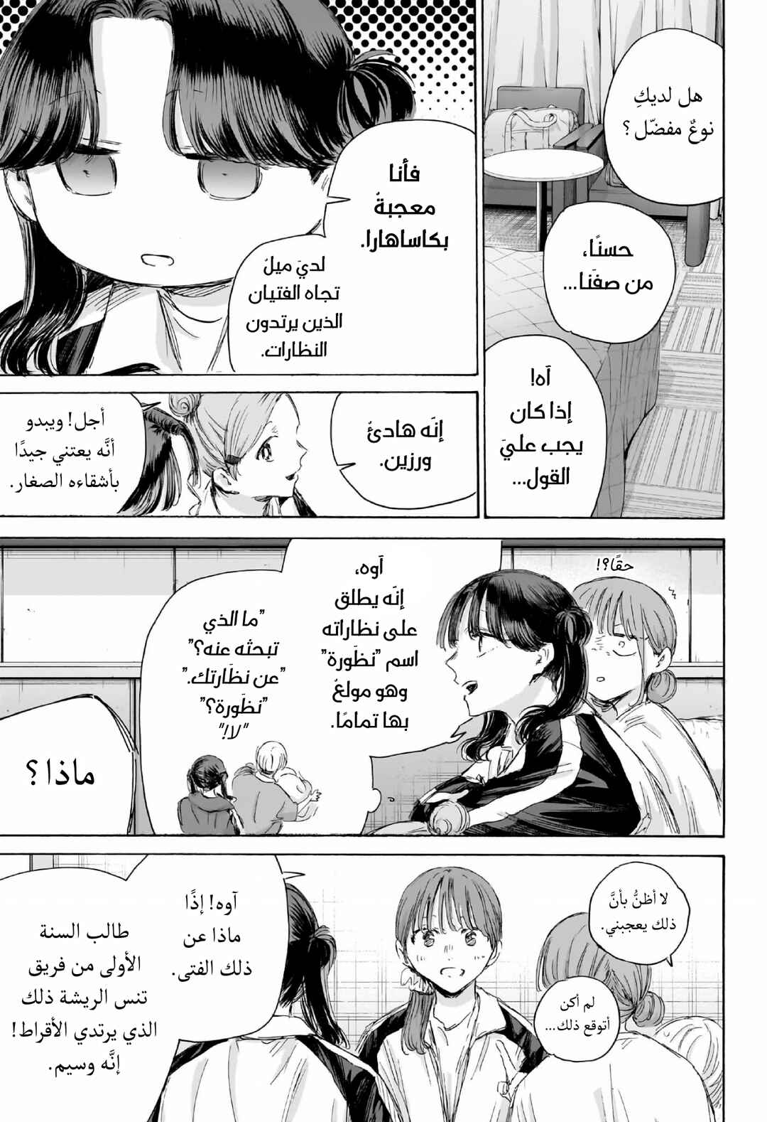 Ao no Hako Chapter 203 - Page 18