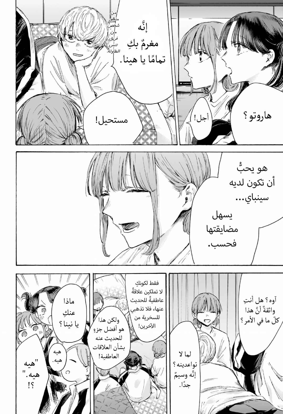 Ao no Hako Chapter 203 - Page 19