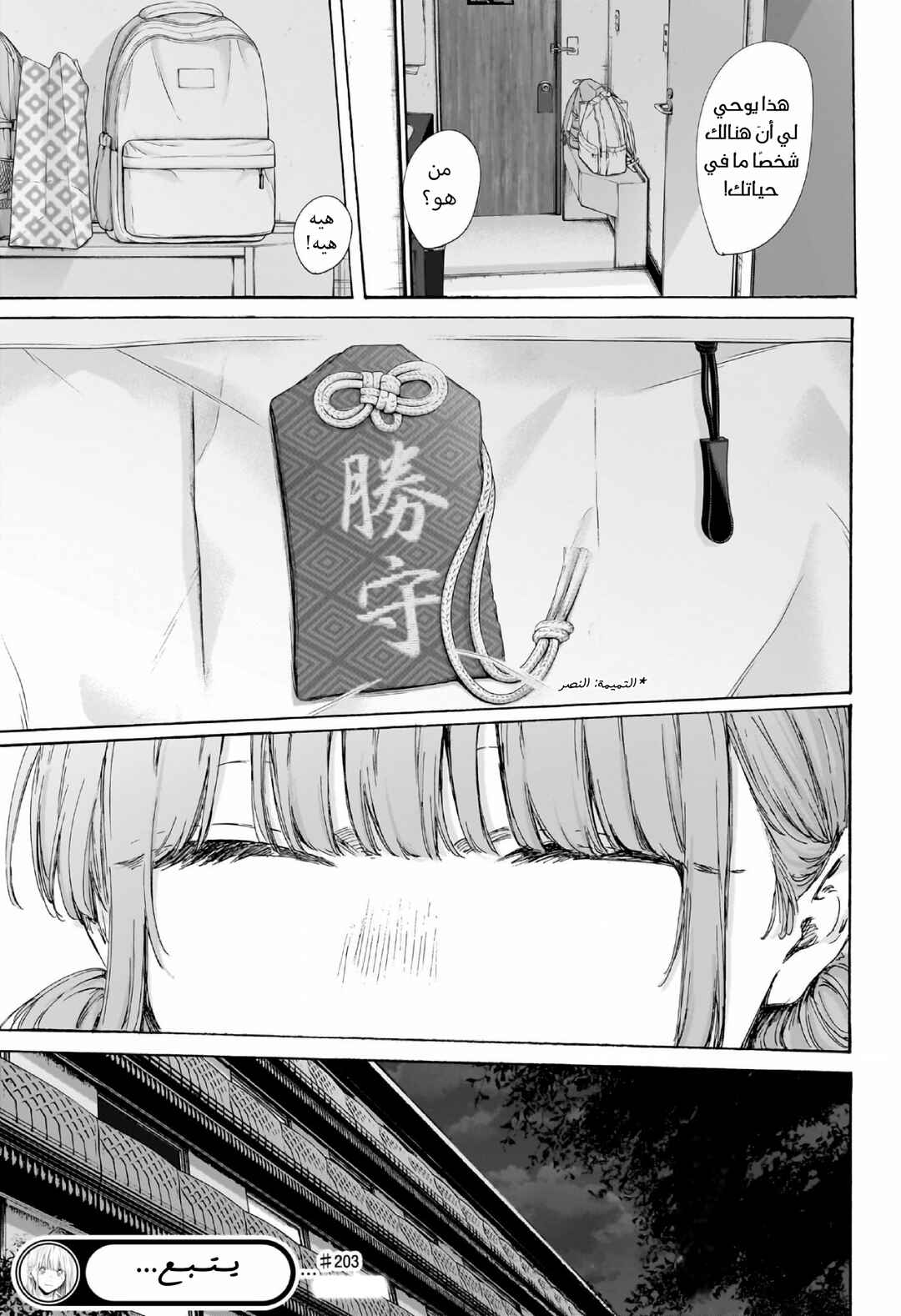 Ao no Hako Chapter 203 - Page 20