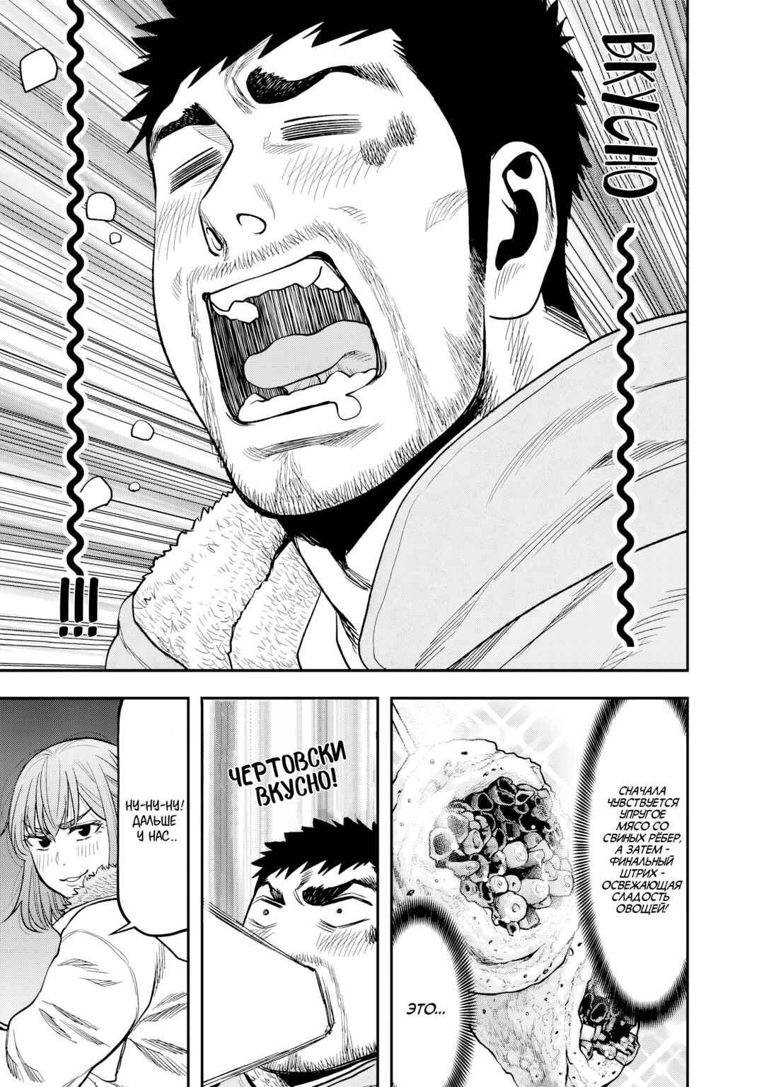 Futari Solo Camp Chapter 9 - Page 11