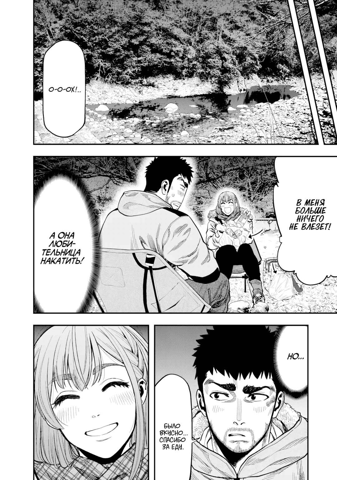Futari Solo Camp Chapter 9 - Page 16
