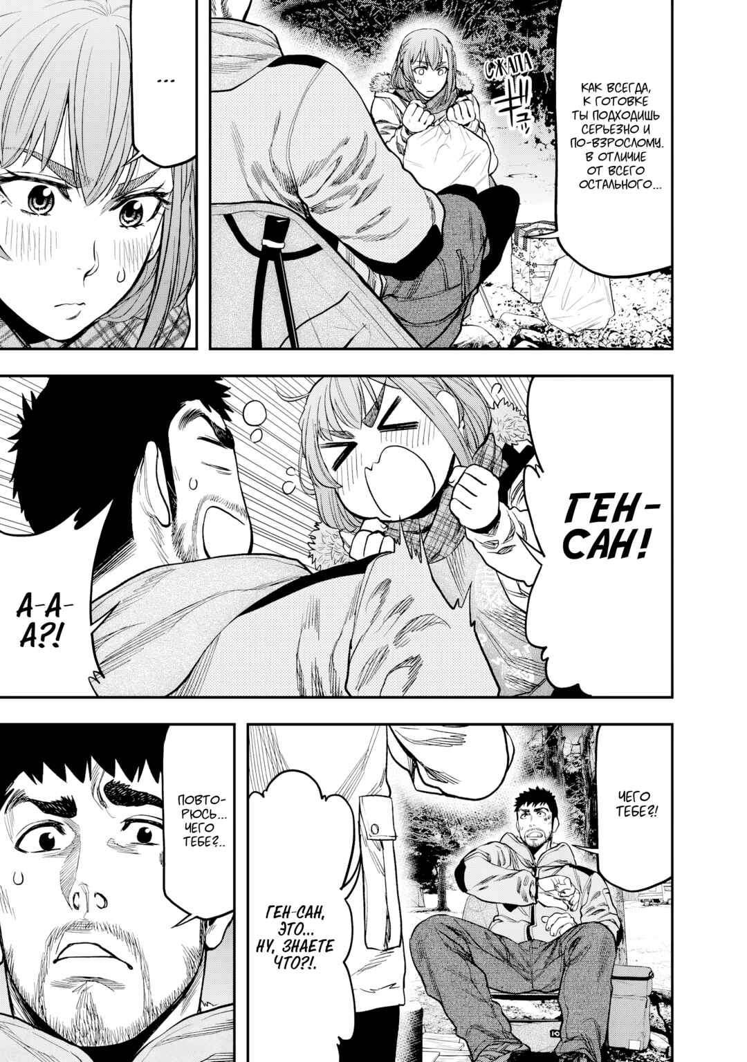 Futari Solo Camp Chapter 9 - Page 17