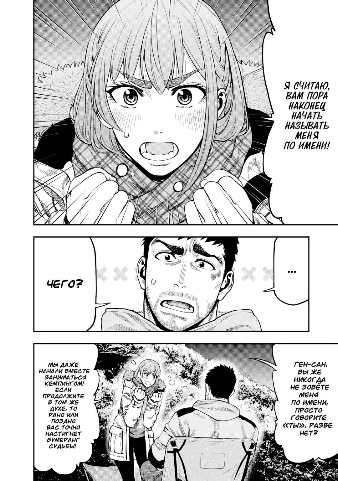 Futari Solo Camp Chapter 9 - Page 18