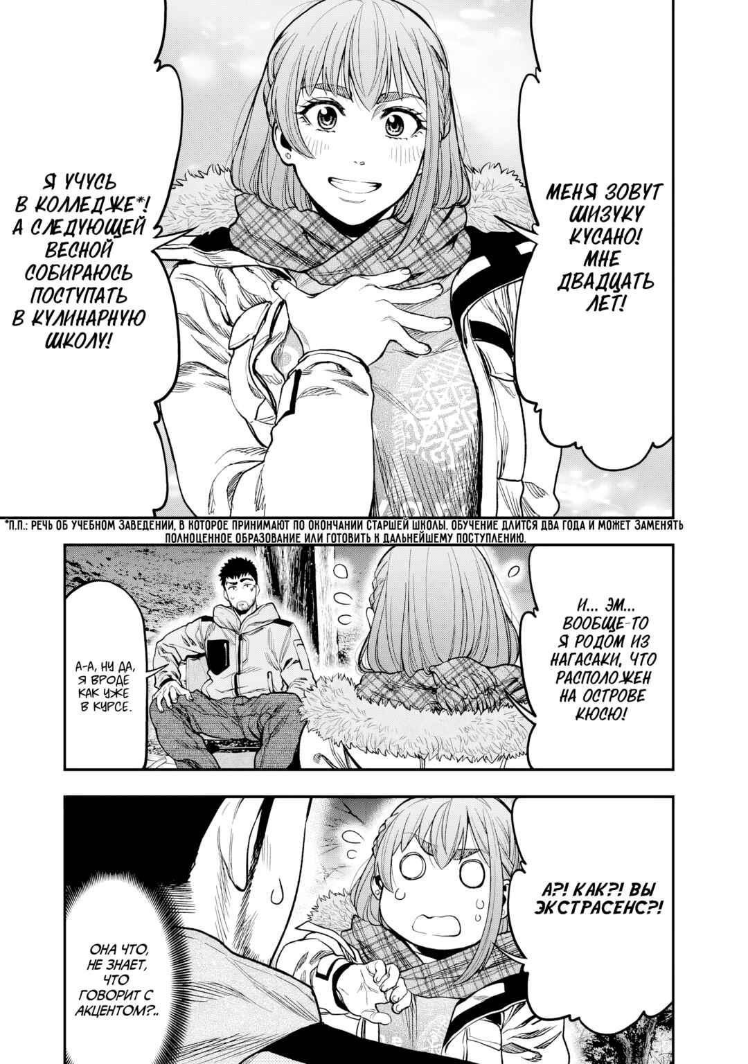 Futari Solo Camp Chapter 9 - Page 19