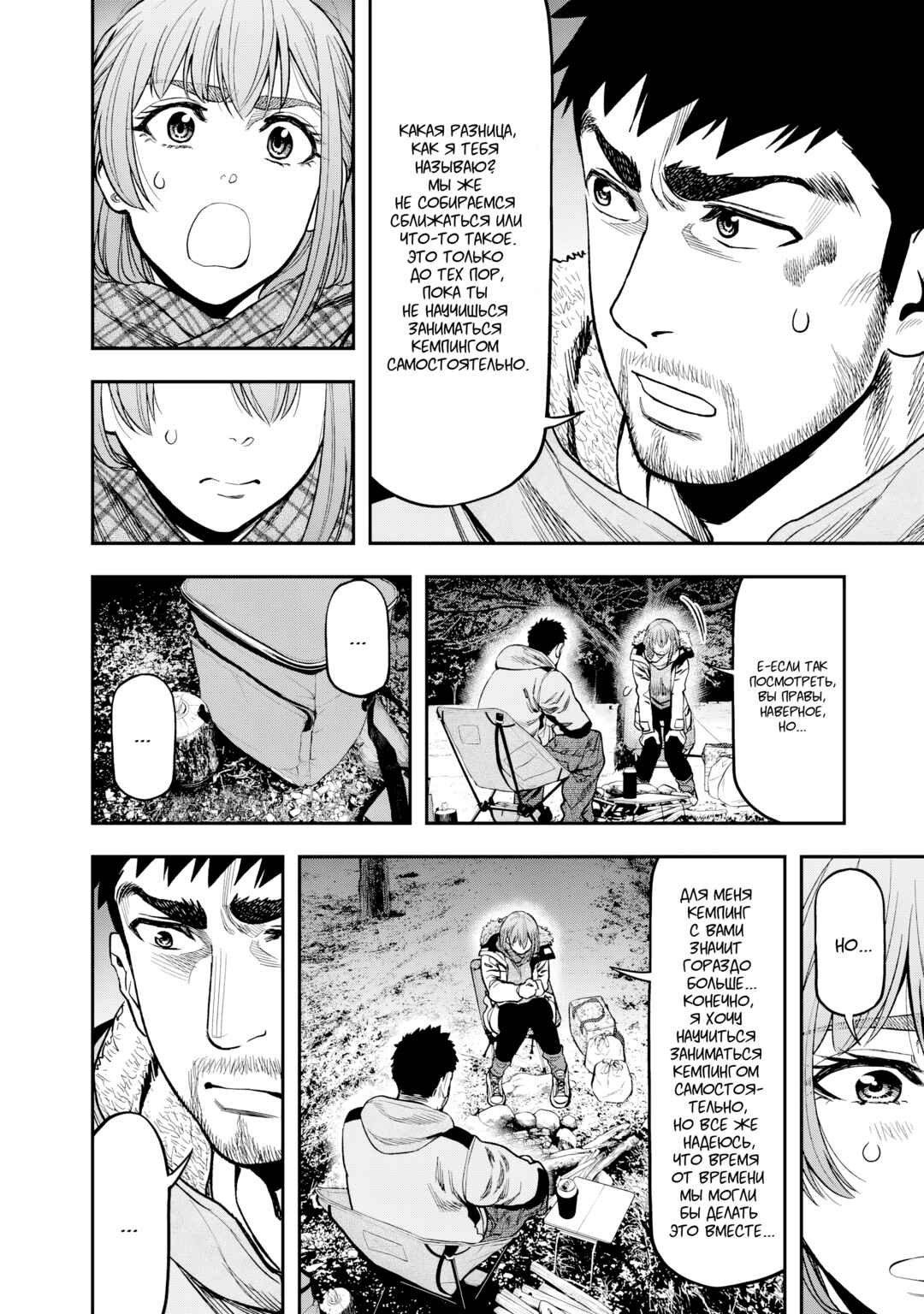 Futari Solo Camp Chapter 9 - Page 20