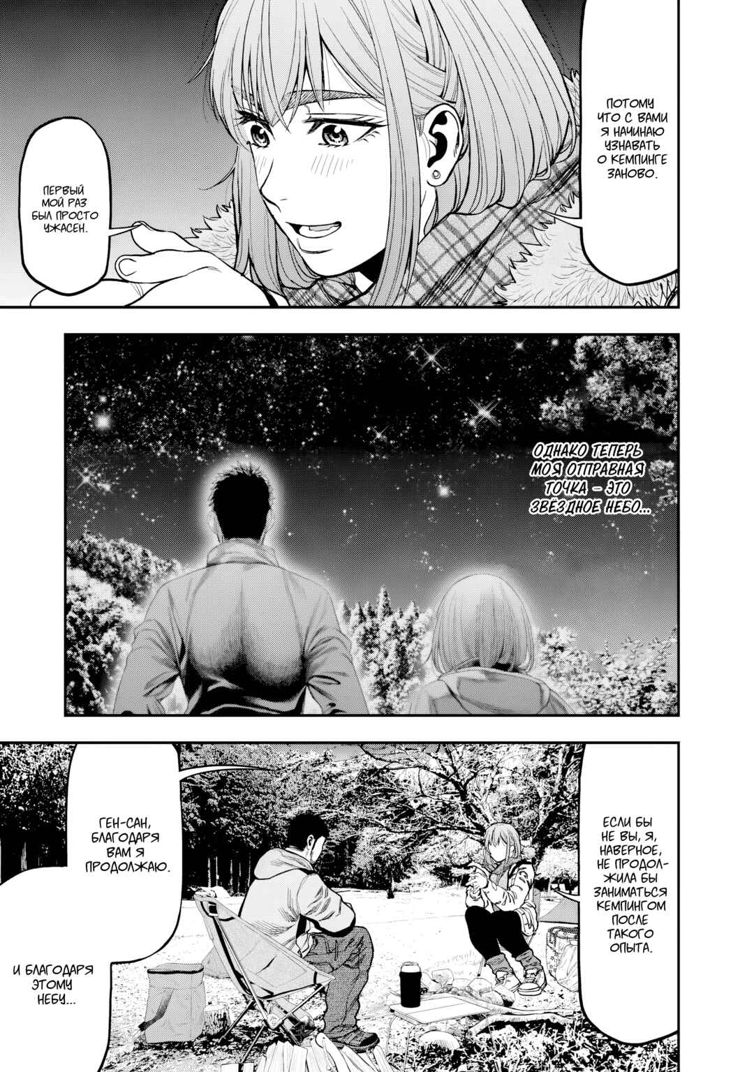 Futari Solo Camp Chapter 9 - Page 21