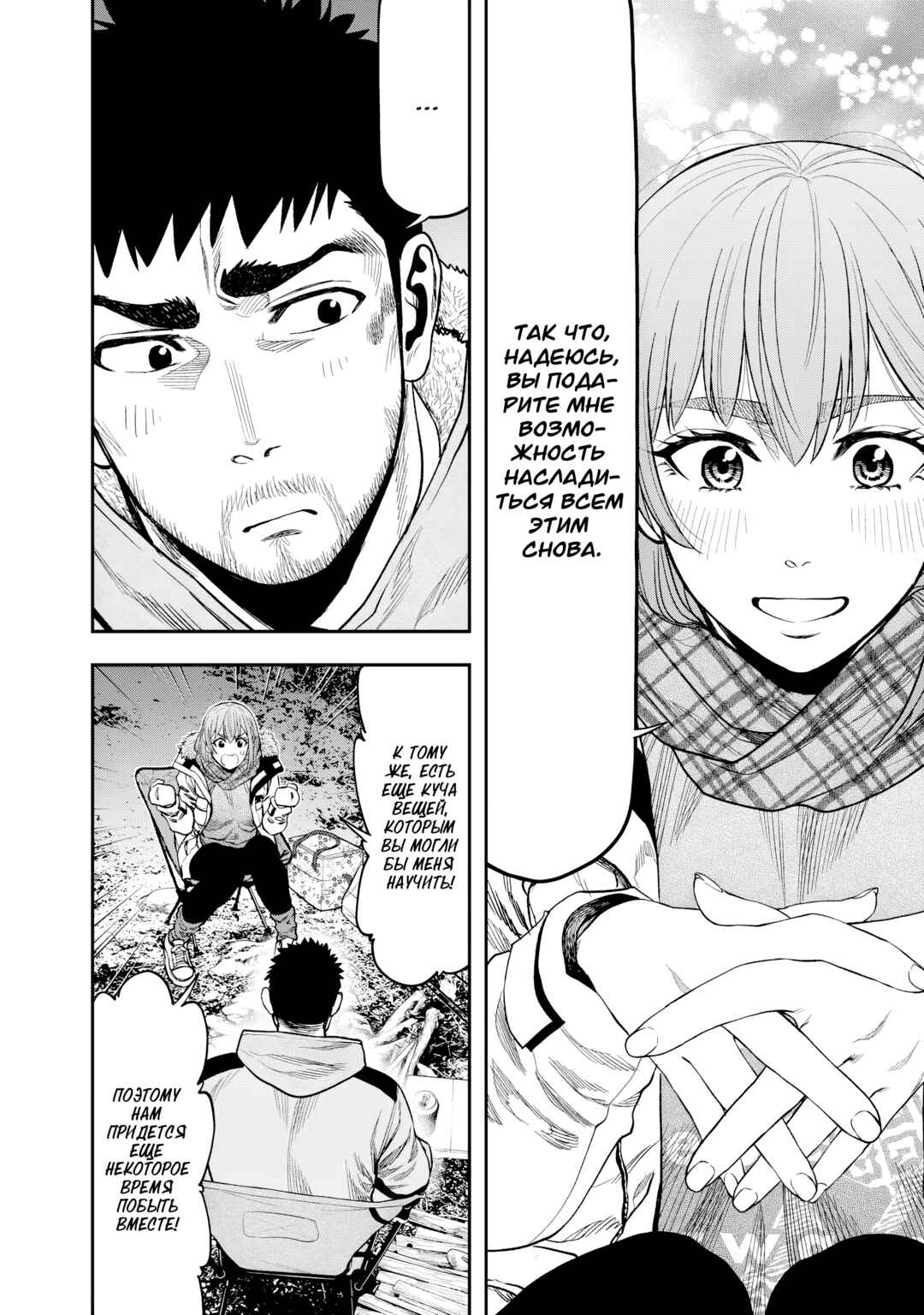 Futari Solo Camp Chapter 9 - Page 22