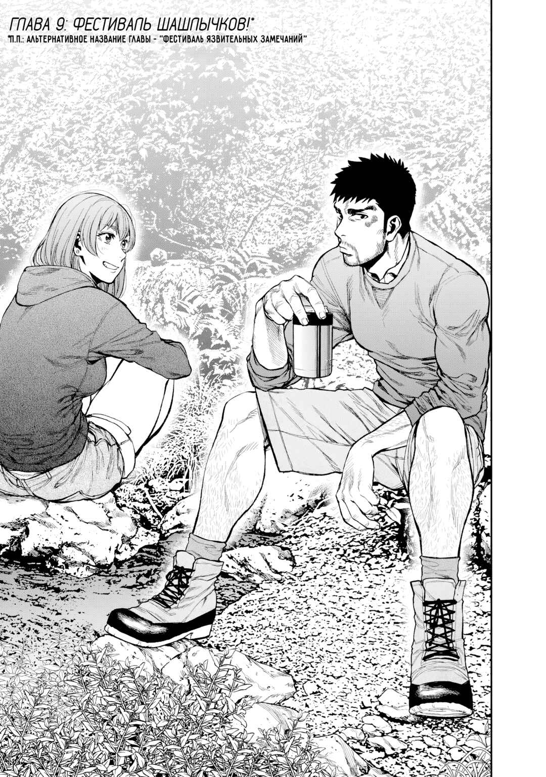 Futari Solo Camp Chapter 9 - Page 3
