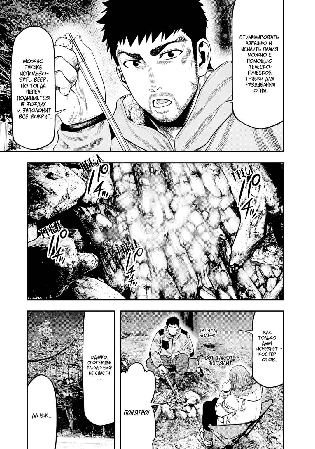 Futari Solo Camp Chapter 9 - Page 7