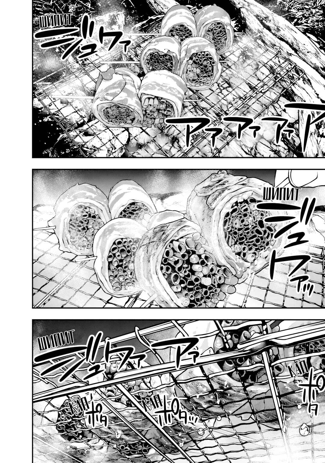 Futari Solo Camp Chapter 9 - Page 8