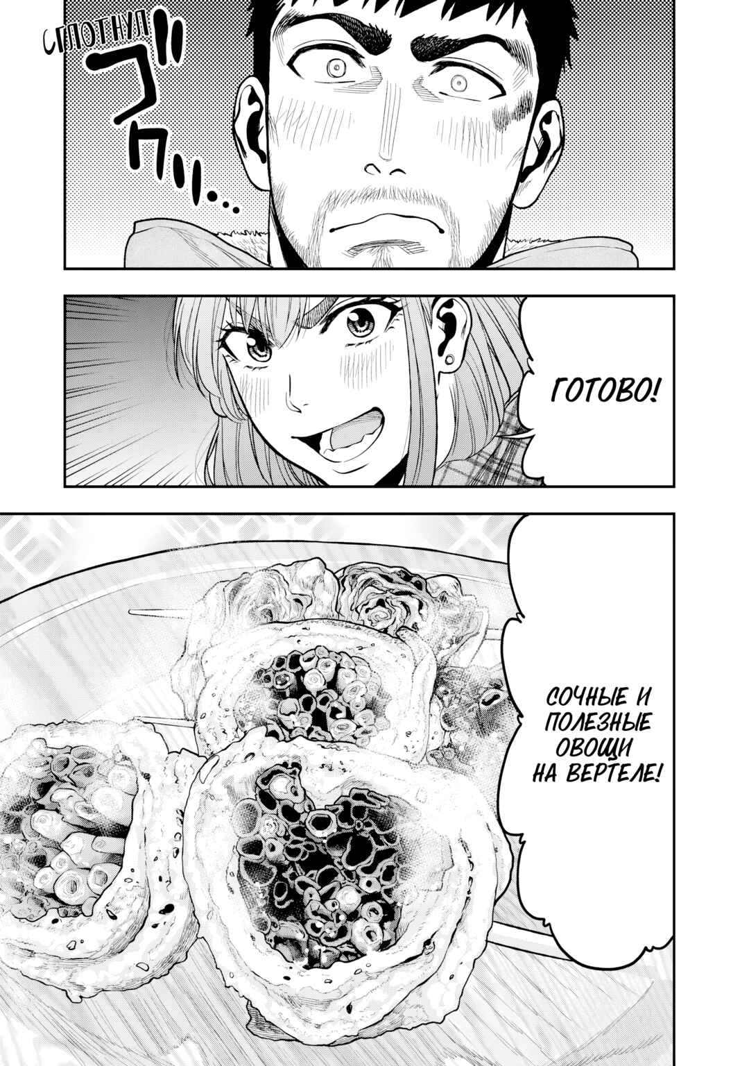 Futari Solo Camp Chapter 9 - Page 9