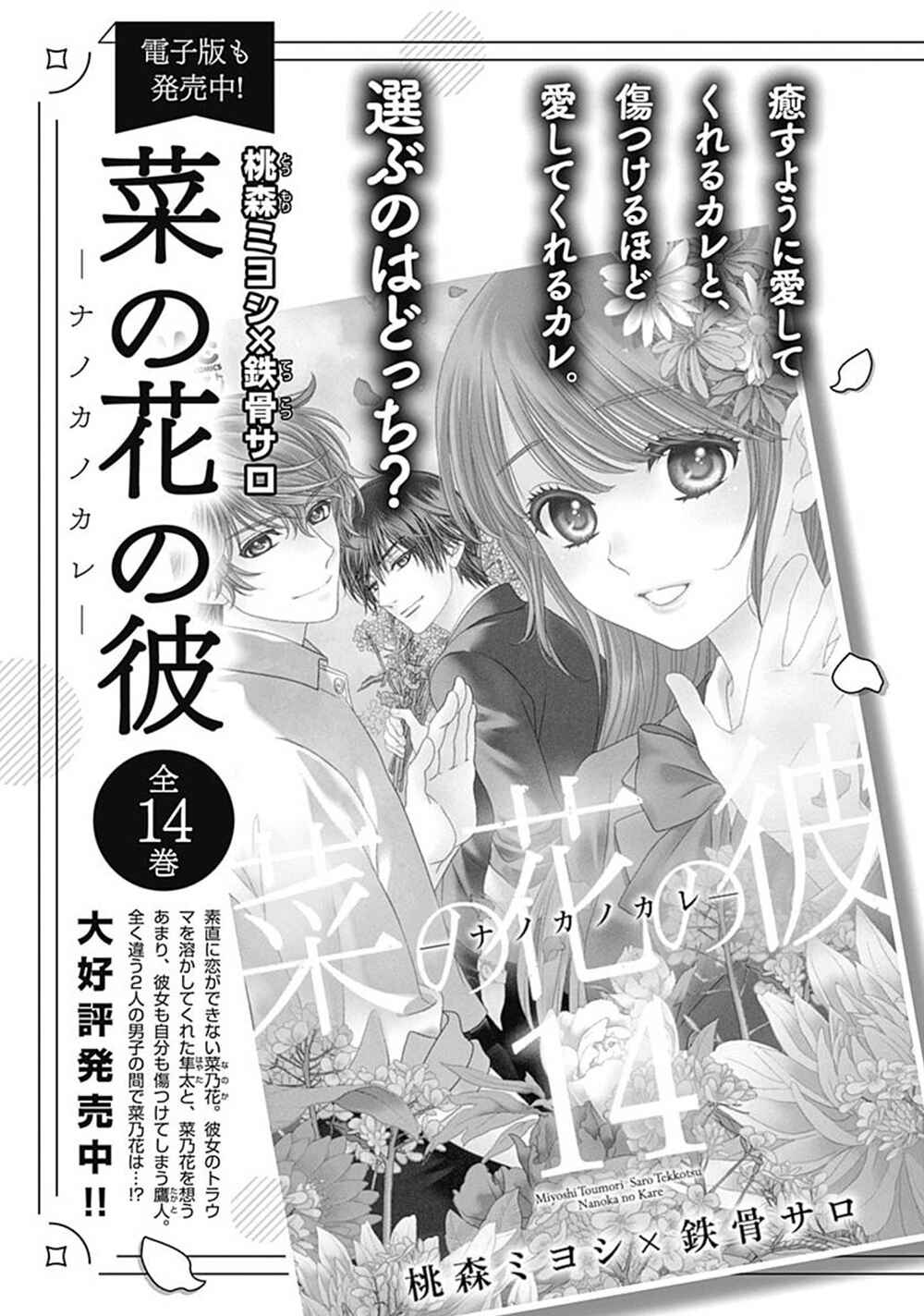 200m Saki no Netsu Chapter 9.5 - Page 64