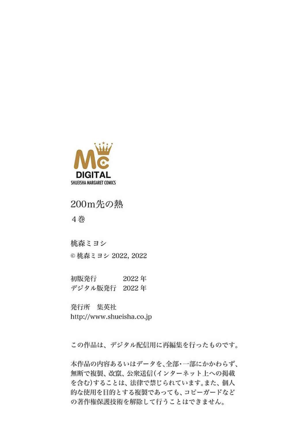 200m Saki no Netsu Chapter 9.5 - Page 66