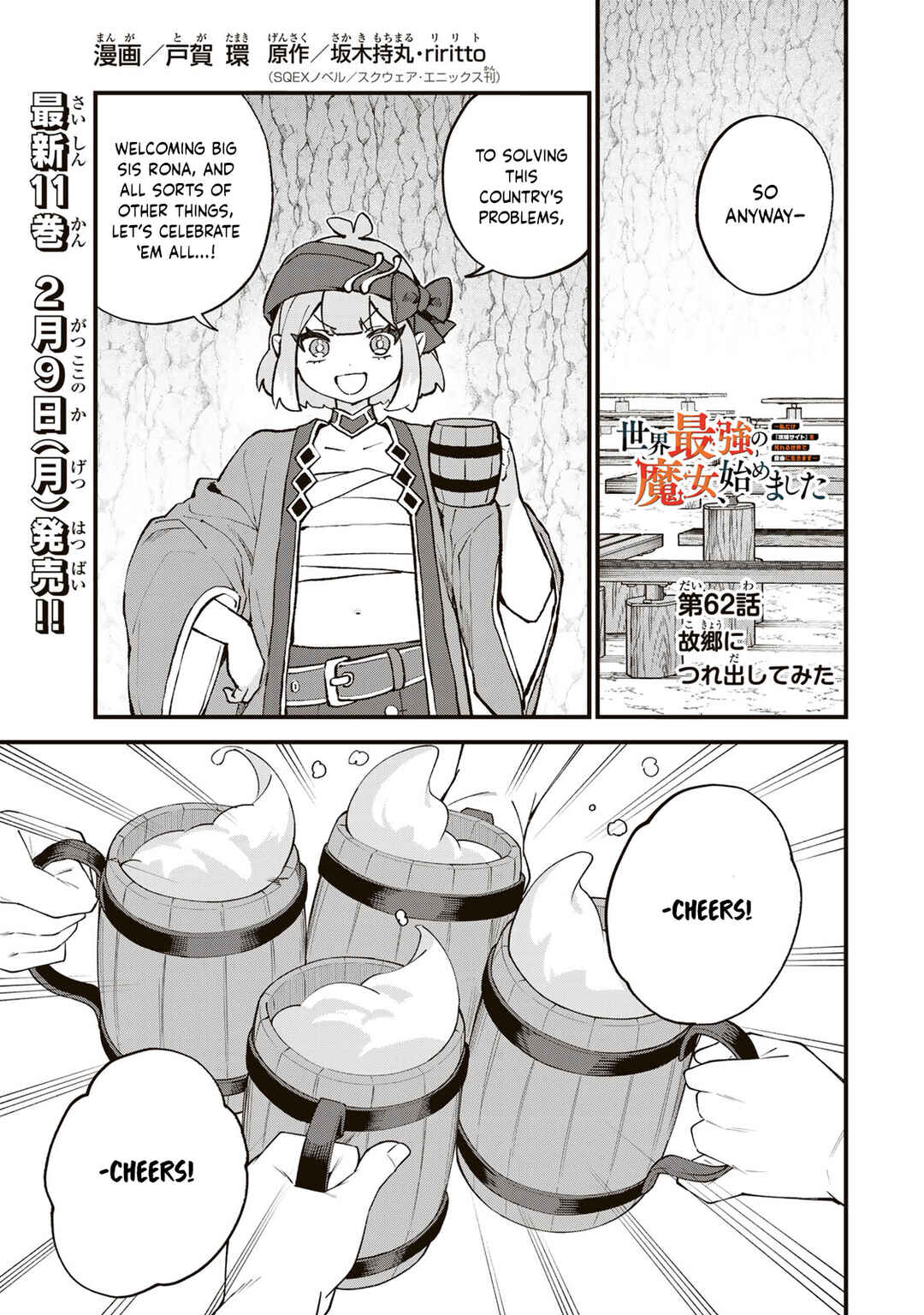 Sekai Saikyou no Majo, Hajimemashita ~Watashi Dake "Kouryaku Site" wo Miseru Sekai de Jiyuu ni Ikimasu~ Chapter 62 - Page 2