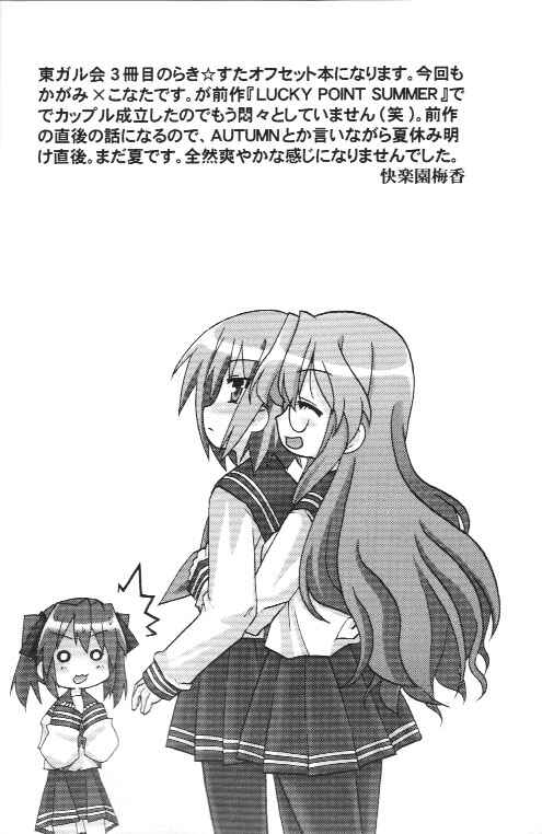 Lucky☆Star - Lucky Point Chapter 3 - Page 3