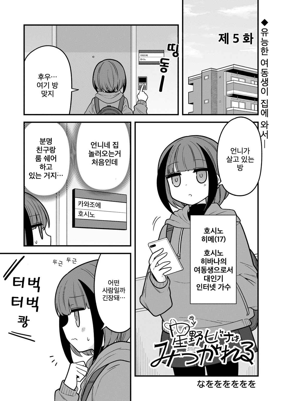 Hoshino Hibana wa Mitsugareru Chapter 5 - Page 1
