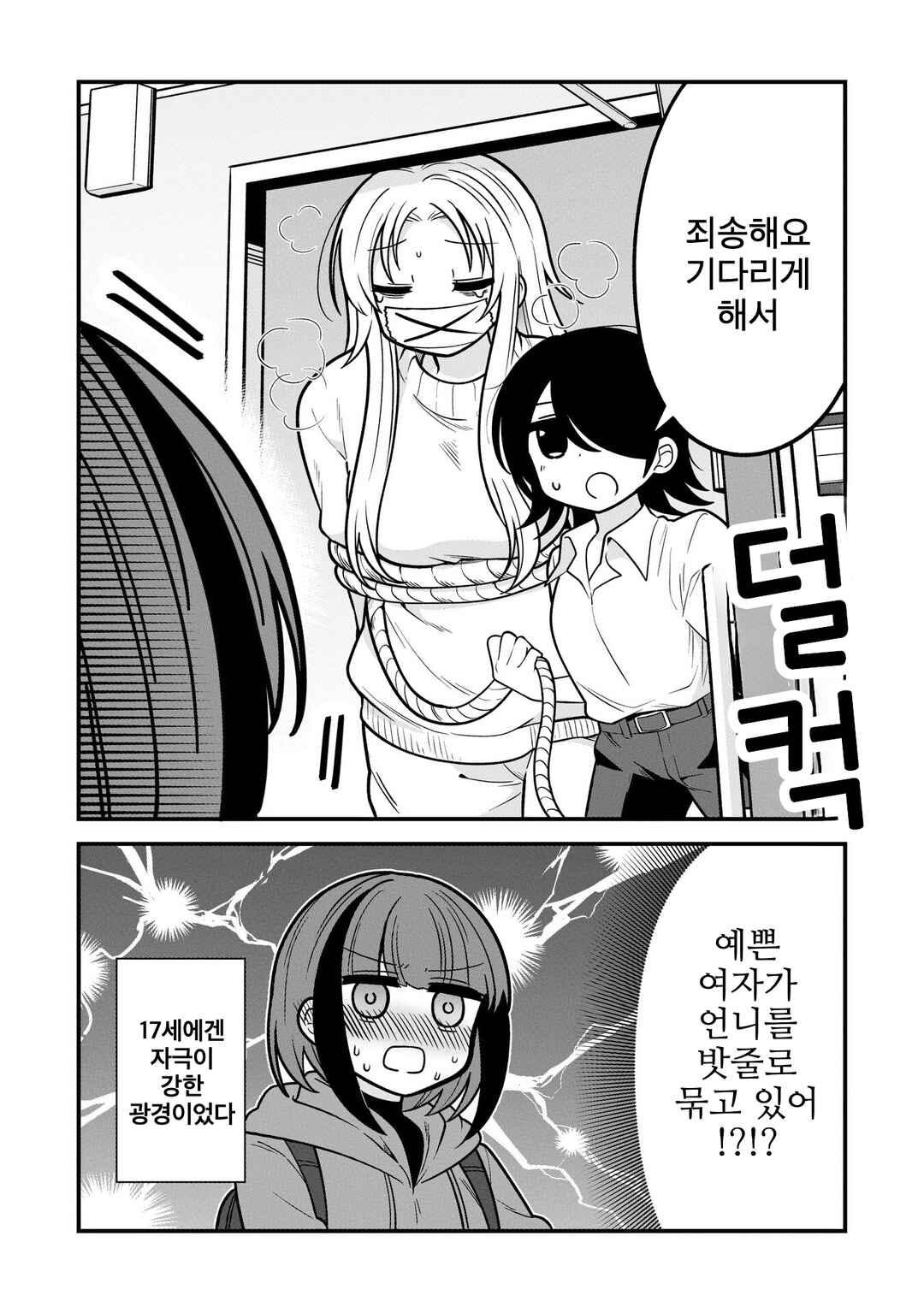 Hoshino Hibana wa Mitsugareru Chapter 5 - Page 2