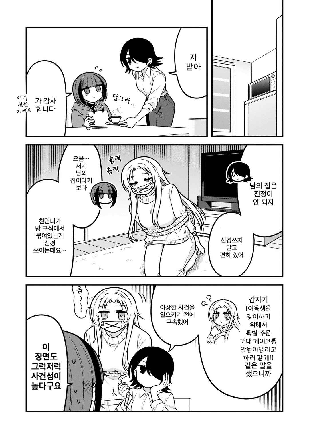 Hoshino Hibana wa Mitsugareru Chapter 5 - Page 3