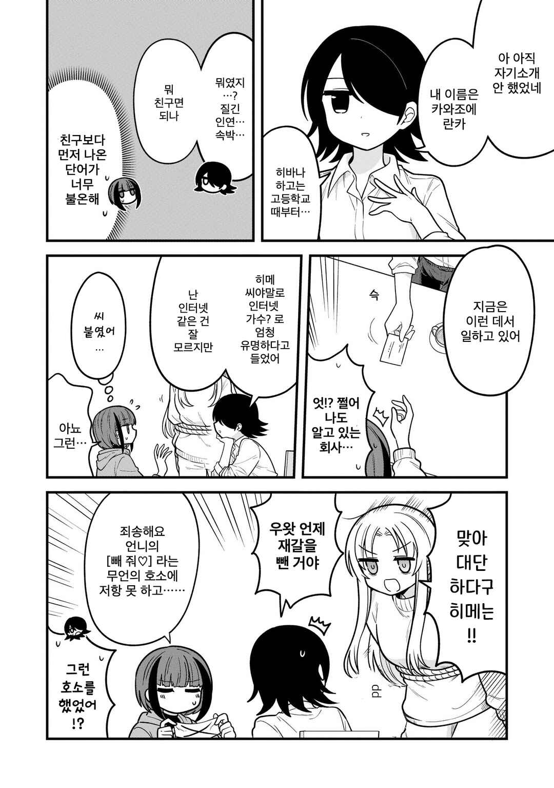 Hoshino Hibana wa Mitsugareru Chapter 5 - Page 4