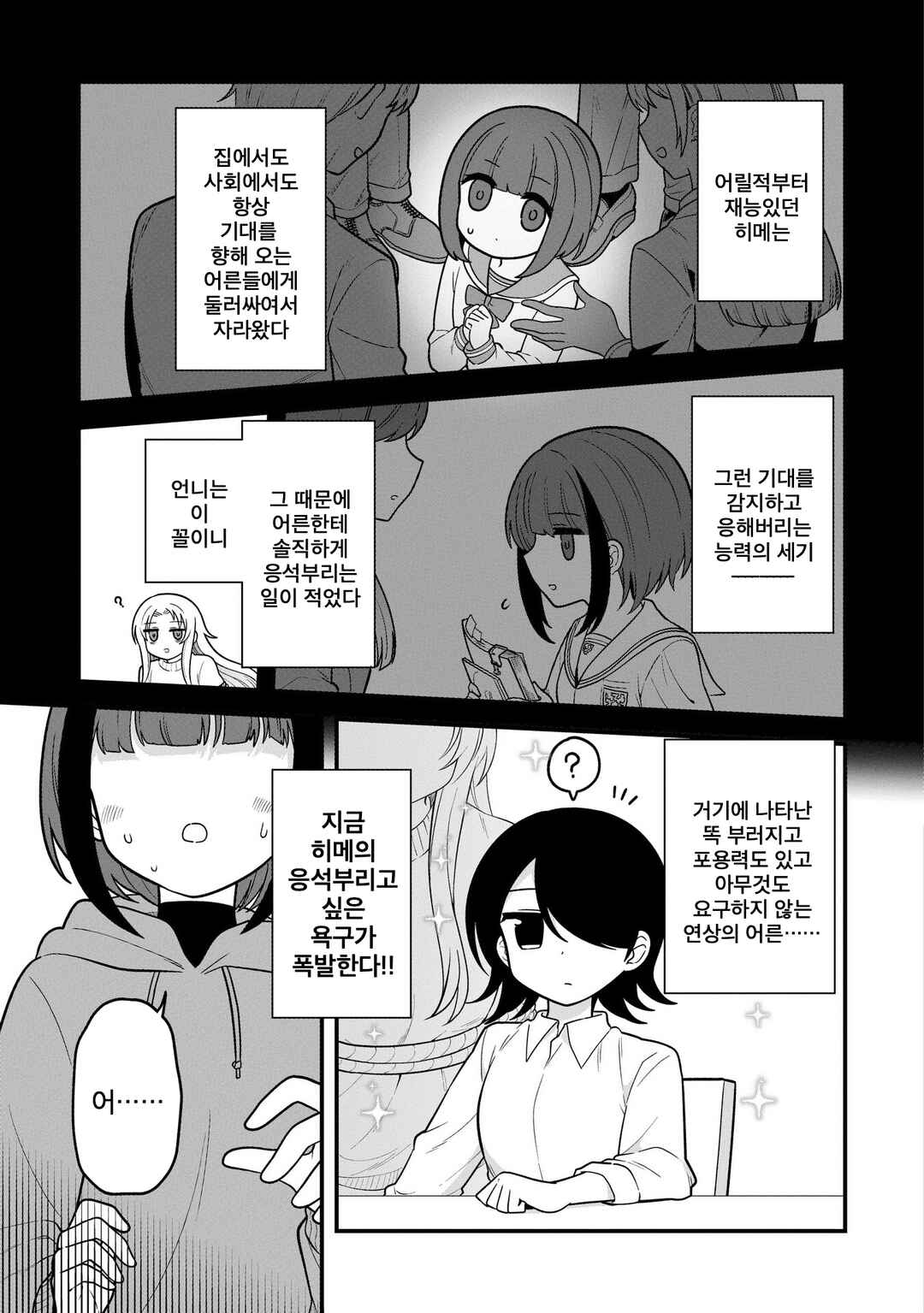 Hoshino Hibana wa Mitsugareru Chapter 5 - Page 7