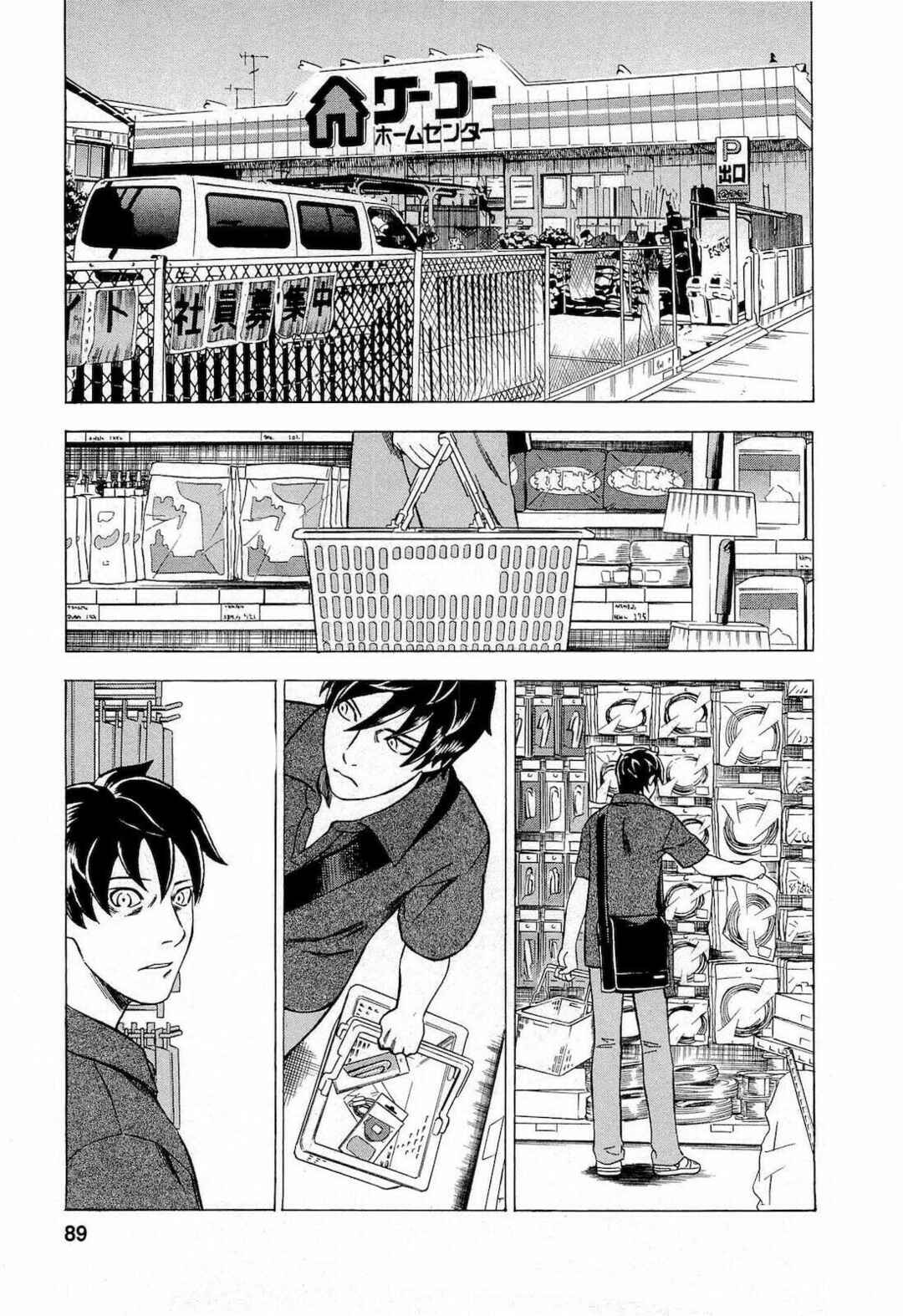 Tsumi to Batsu: A Falsified Romance Chapter 14 - Page 7