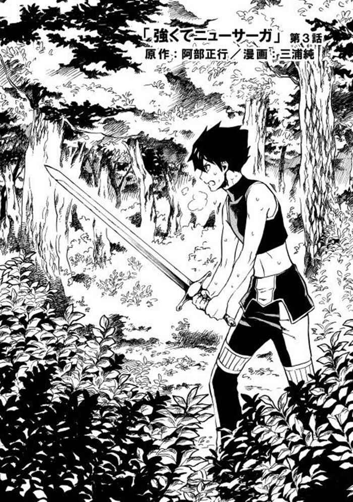 Tsuyokute New Saga Chapter 3 - Page 2