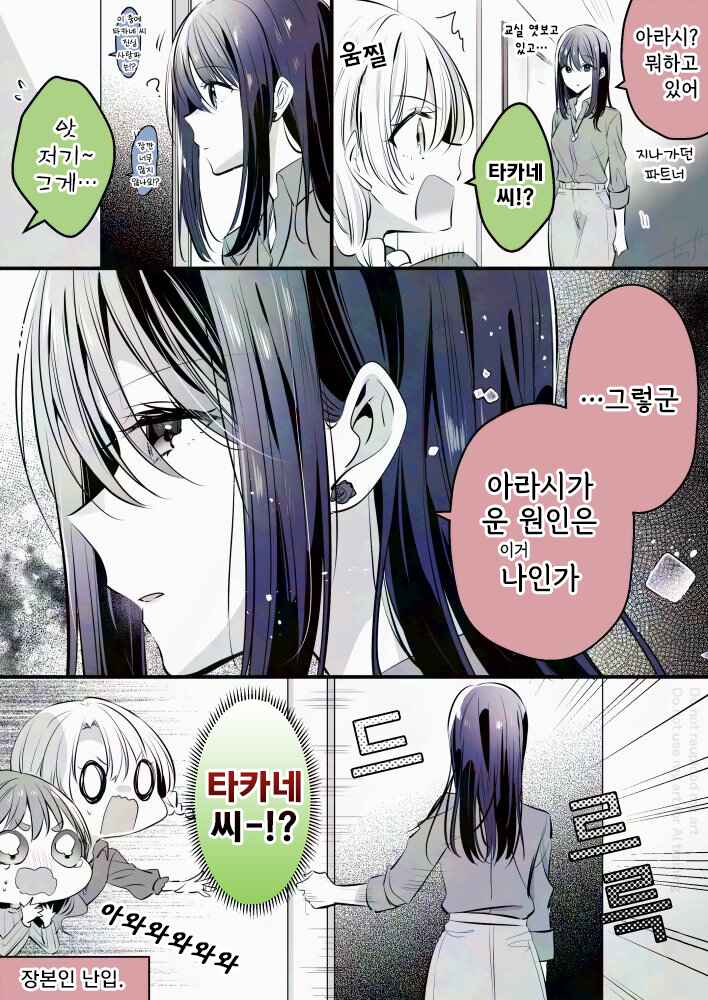 Takane-san and Arashi-chan - University Story Chapter 416 - Page 1