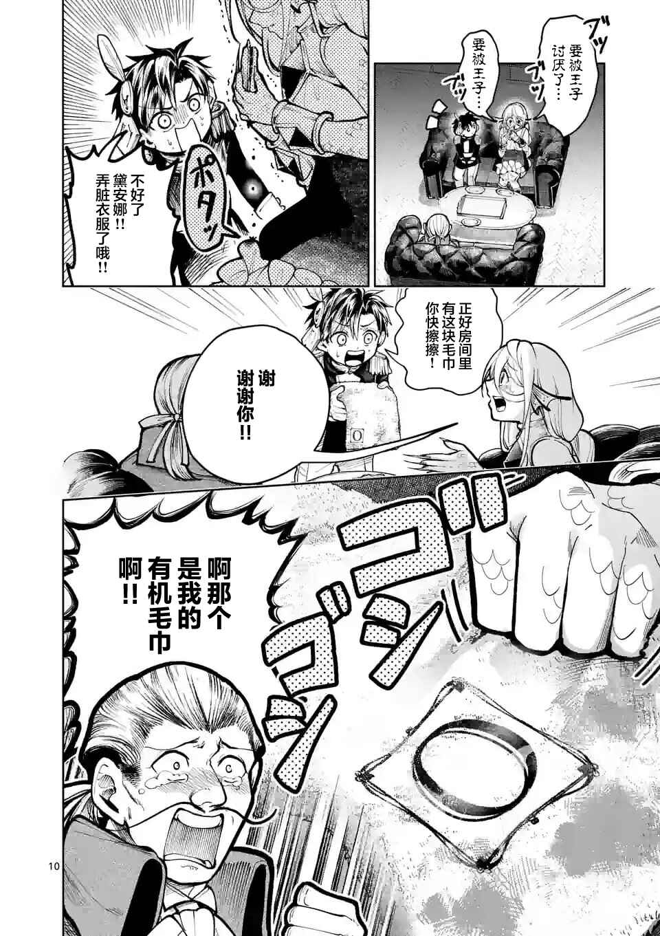 Hagure Ningyo no Diana Chapter 21 - Page 10