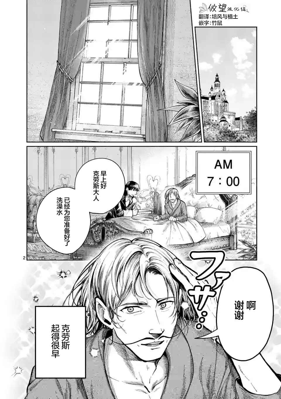 Hagure Ningyo no Diana Chapter 21 - Page 2
