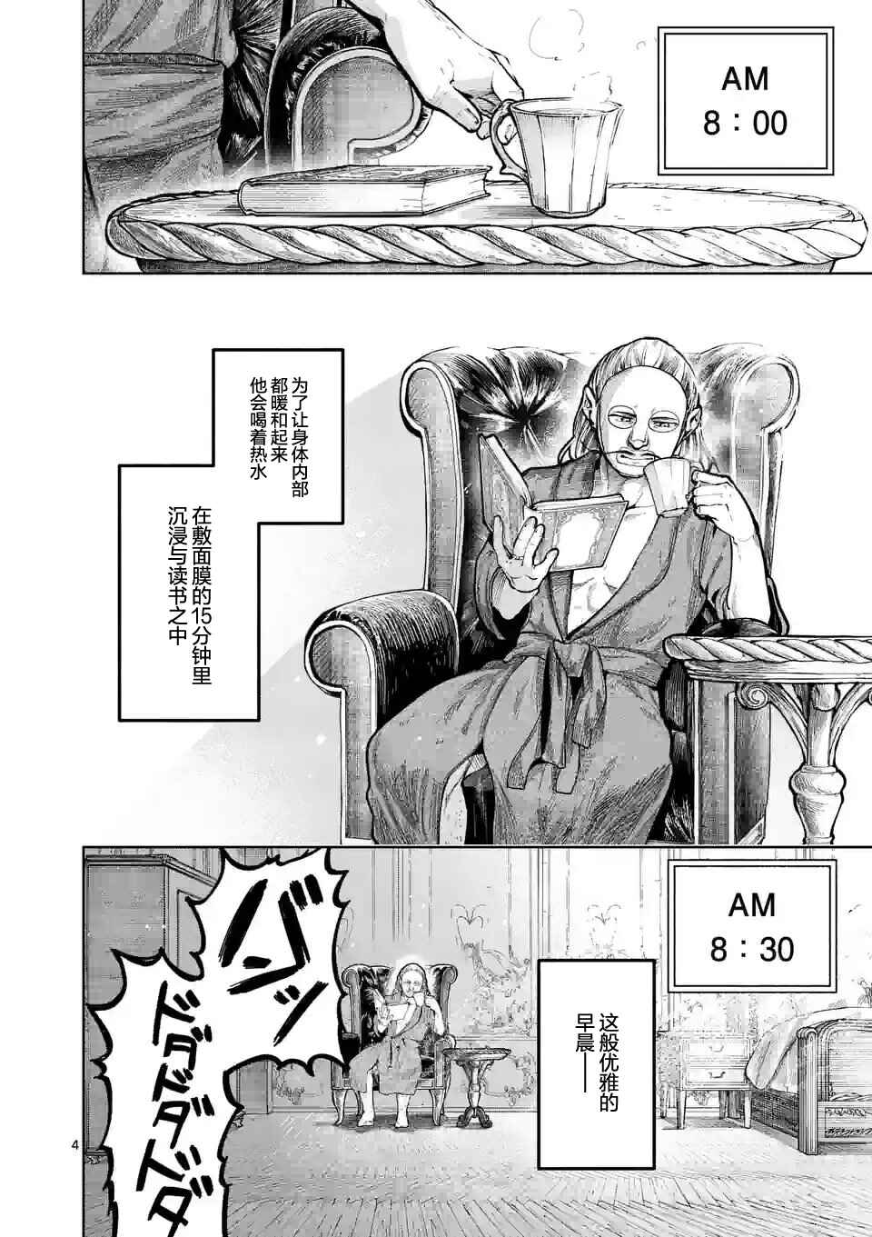 Hagure Ningyo no Diana Chapter 21 - Page 4