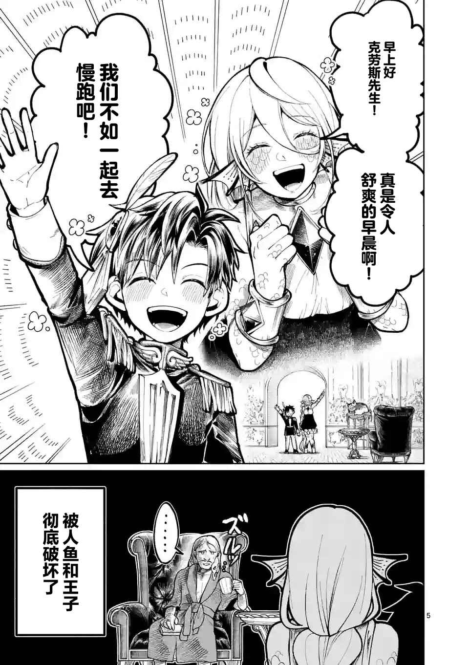 Hagure Ningyo no Diana Chapter 21 - Page 5