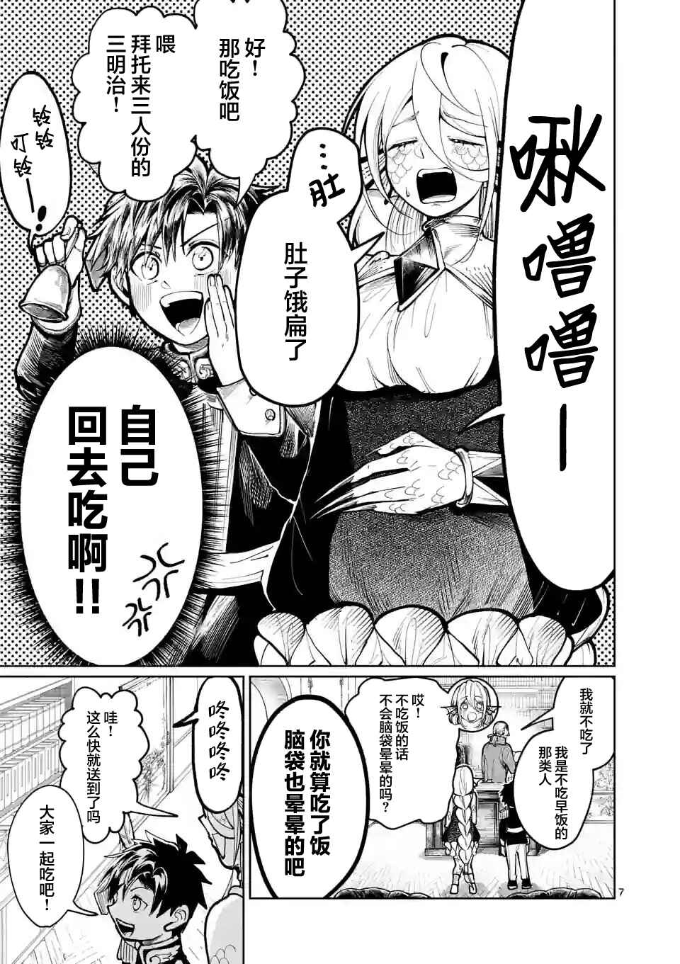 Hagure Ningyo no Diana Chapter 21 - Page 7