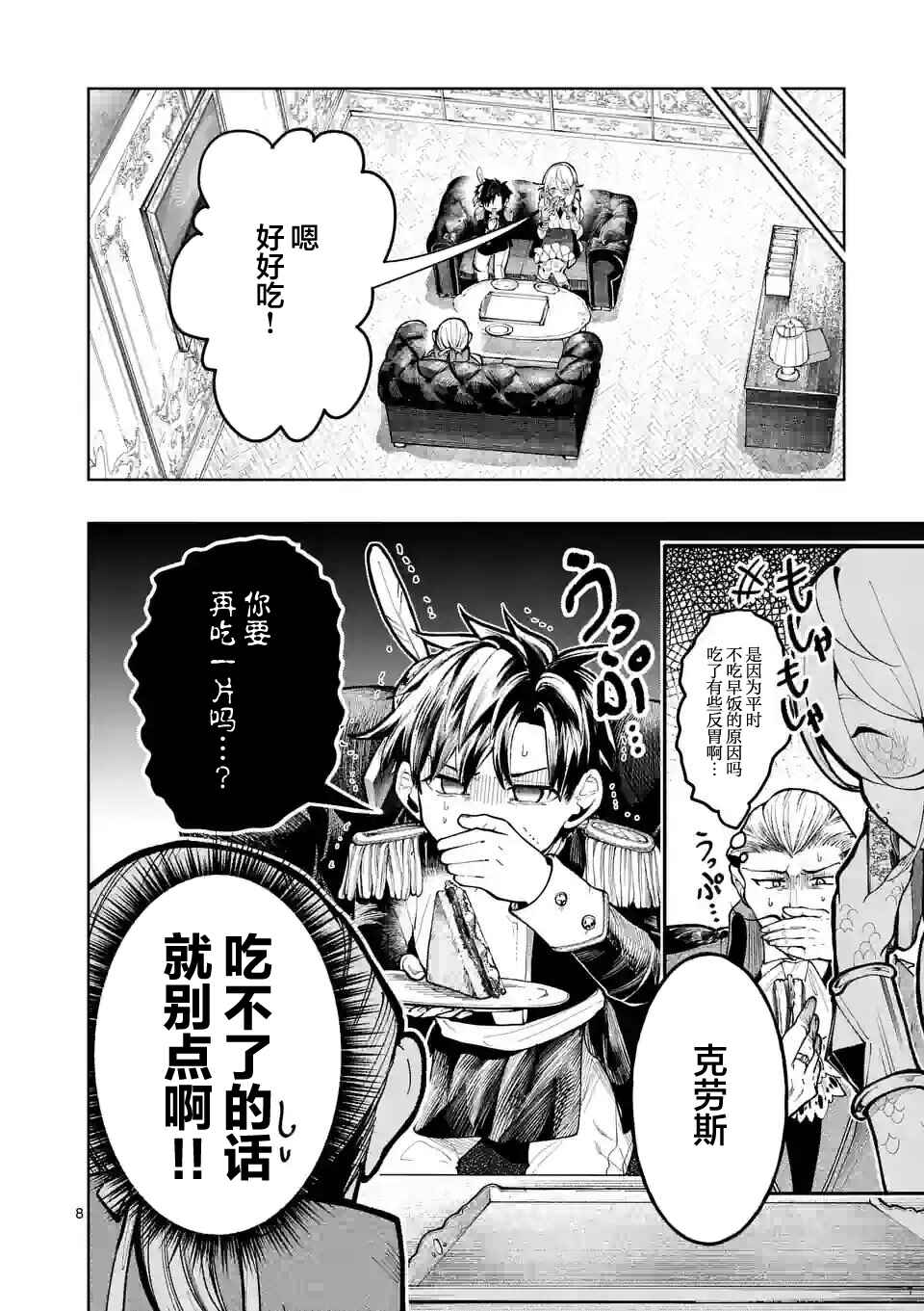 Hagure Ningyo no Diana Chapter 21 - Page 8