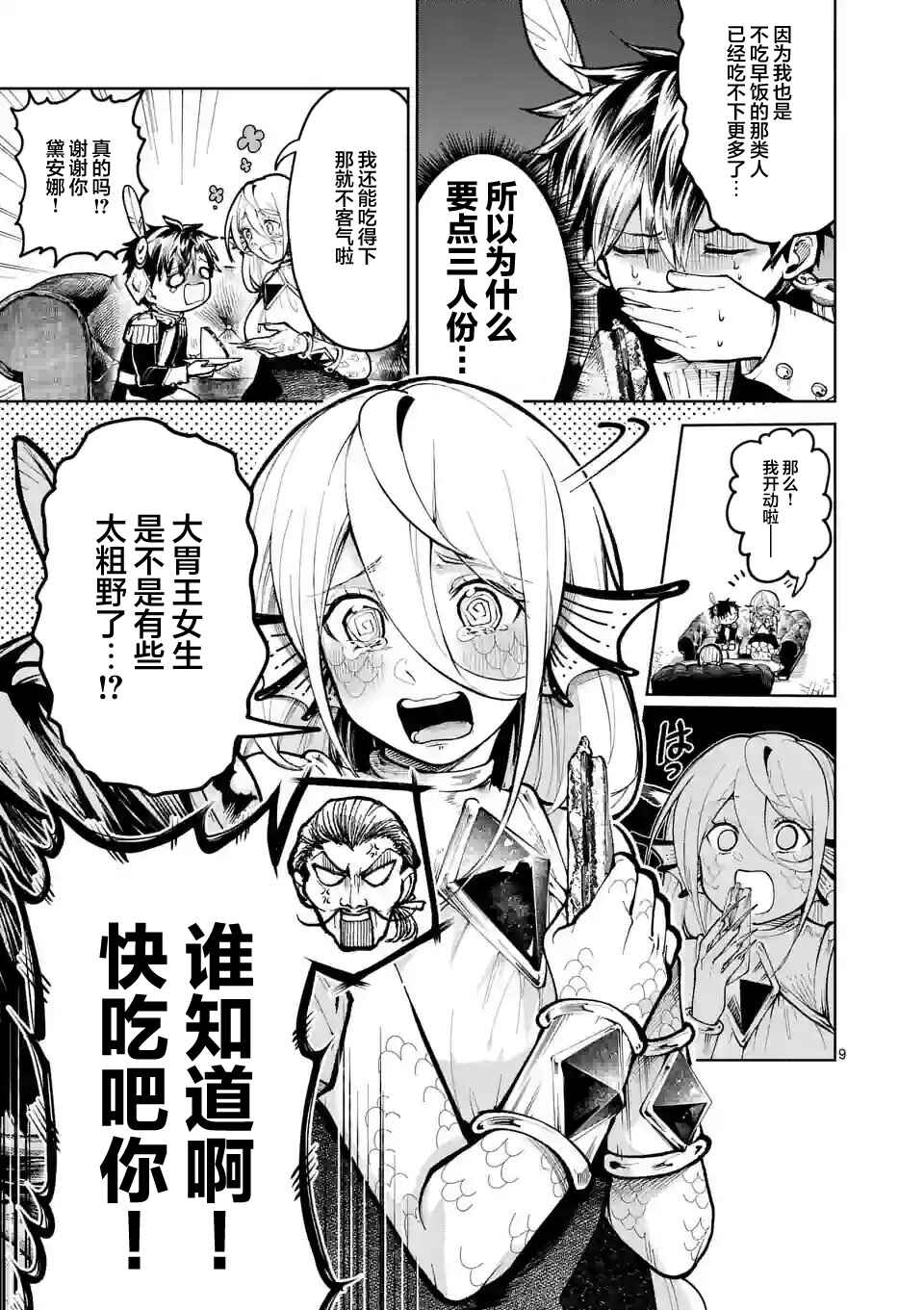 Hagure Ningyo no Diana Chapter 21 - Page 9