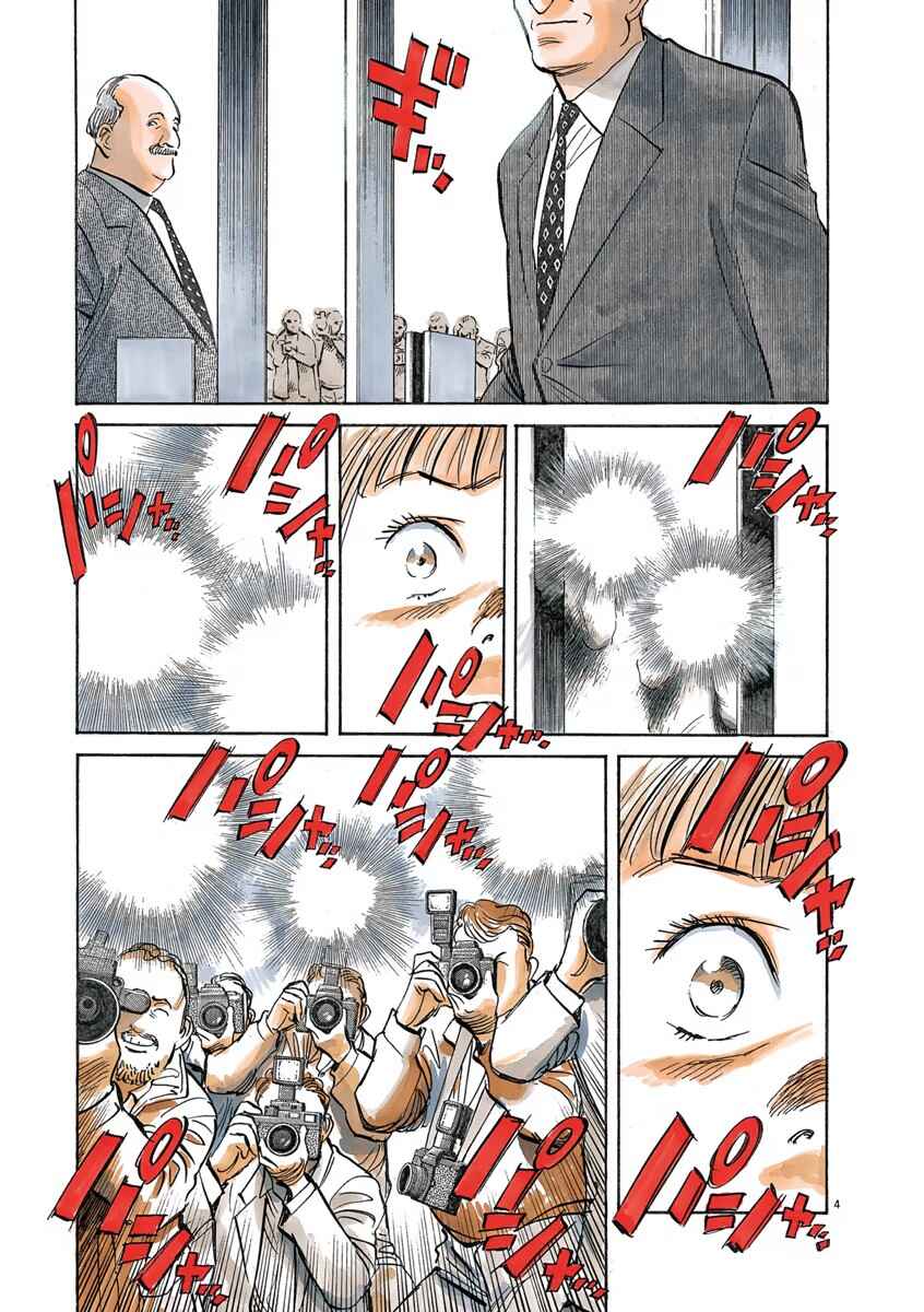 Monster Chapter 118 - Page 3