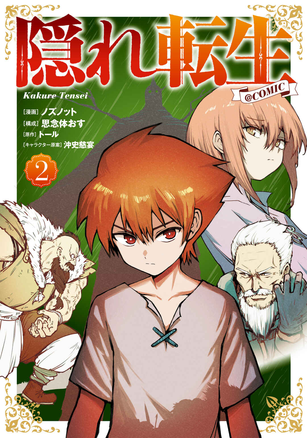 Kakure Tensei Chapter 14 - Page 1