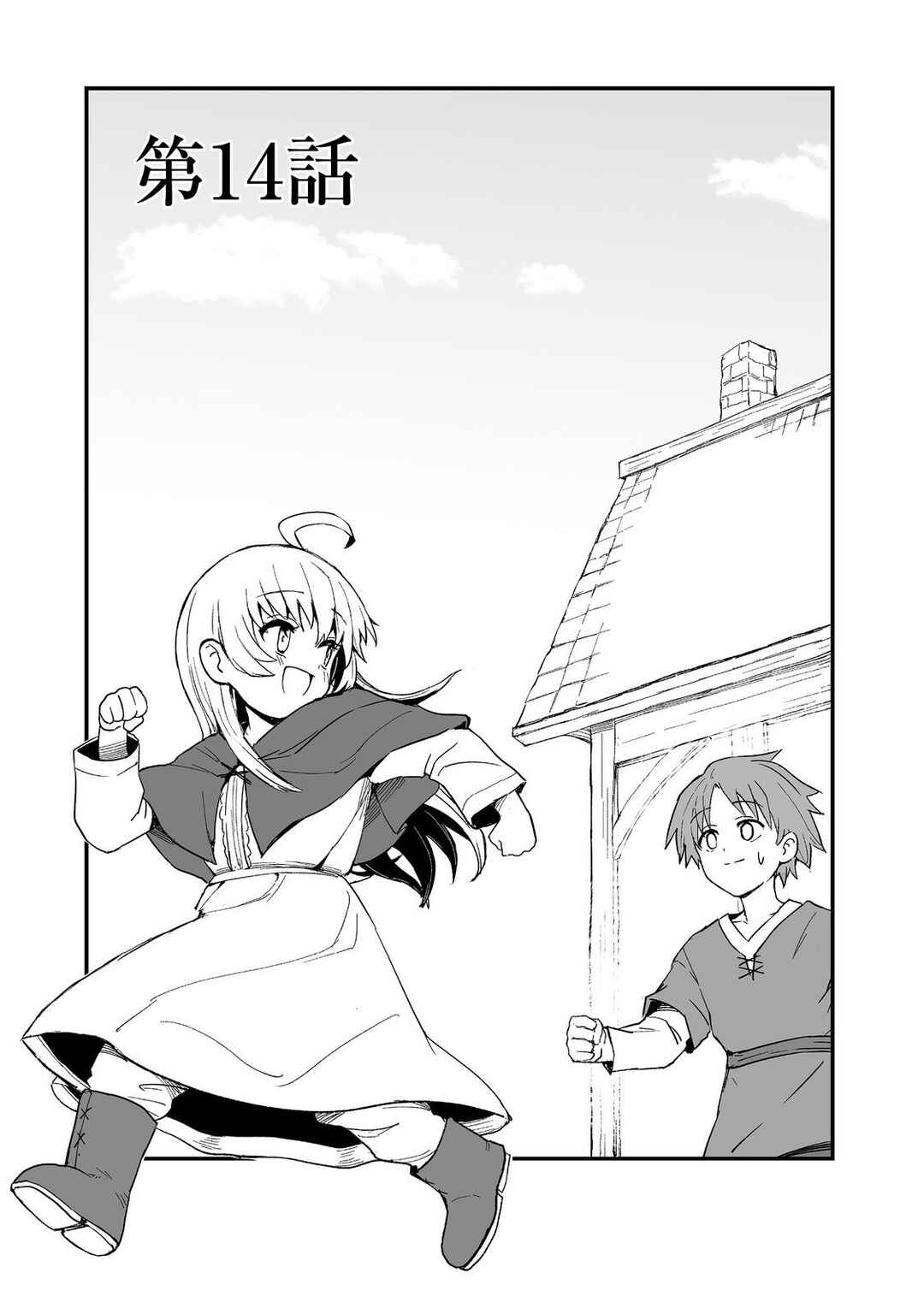 Kakure Tensei Chapter 14 - Page 2