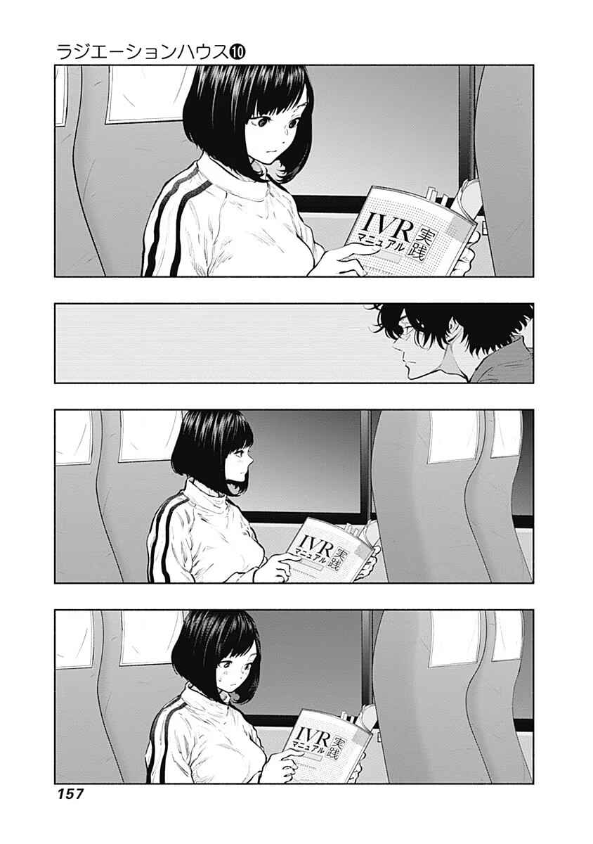 Radiation House Chapter 82 - Page 17