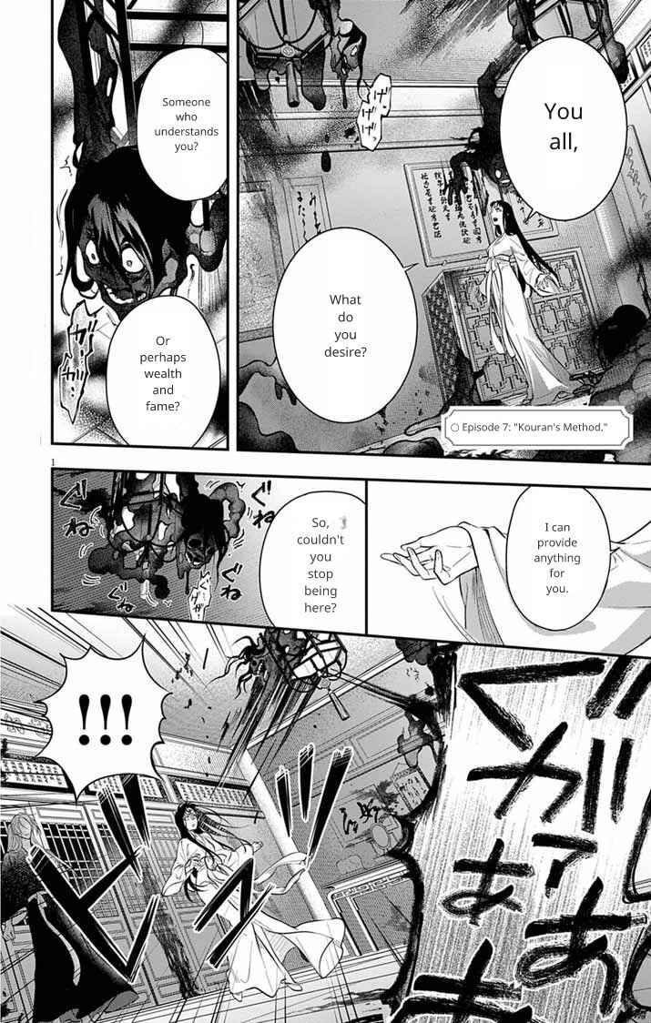Gokuakujotei no Koukyu Chapter 7 - Page 1
