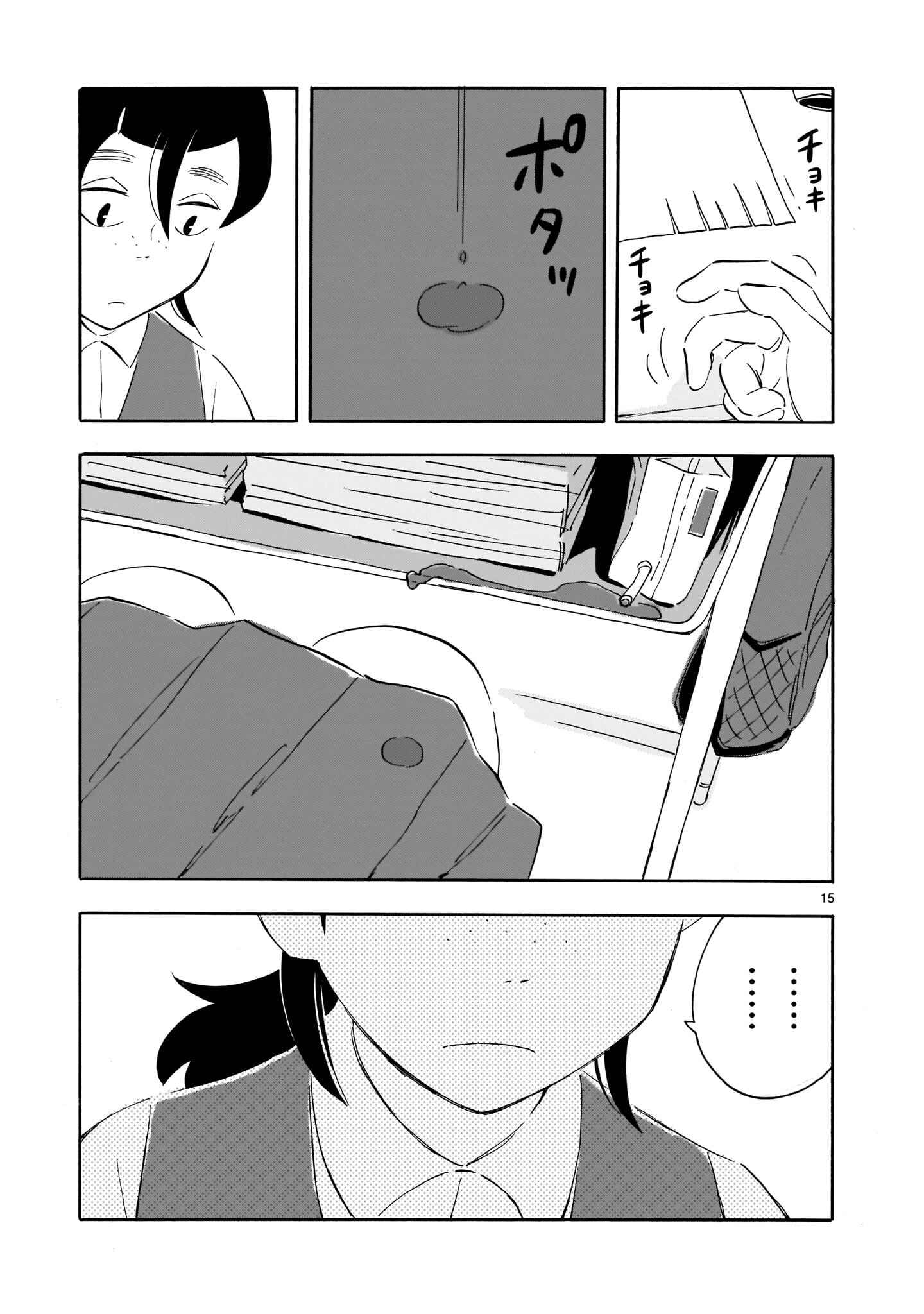 Blank Space Chapter 3 - Page 15